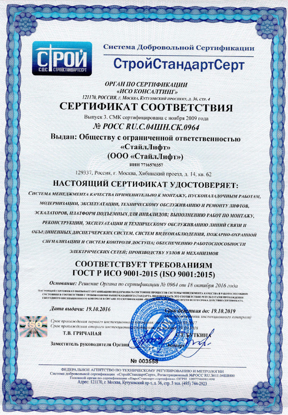 Сертификат соответствия требования ГОСТ